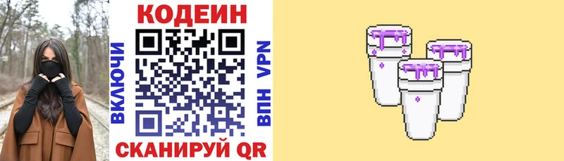 Кодеиновый сироп Lean напиток Lean (лин) Кола